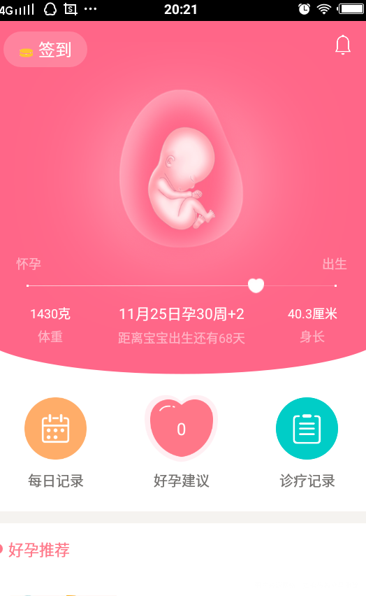 【我的孕期分享】不省心的二胎宝贝