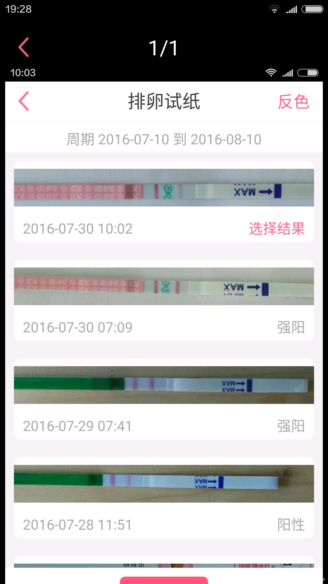 【我的达人分享】白带、体温、排卵试纸