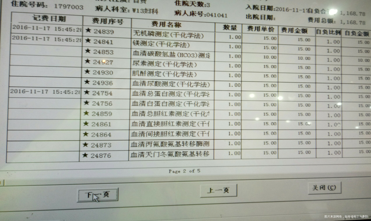 看看我这住院都检查的一些什么鬼🔥🔥🔥