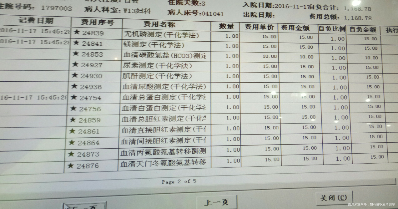 看看我这住院都检查的一些什么鬼🔥🔥🔥