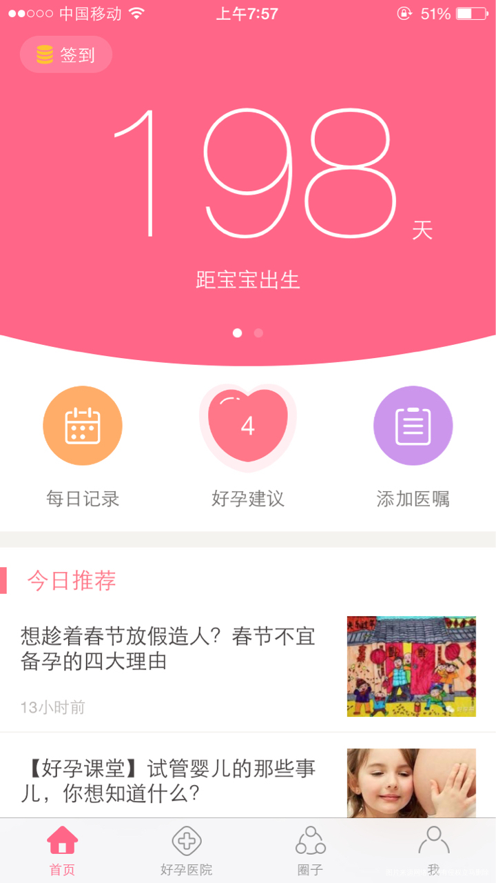 我到底该不该离开好孕帮