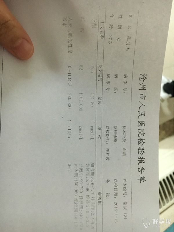 促排14天以后的化验单-难孕治疗圈-好孕帮
