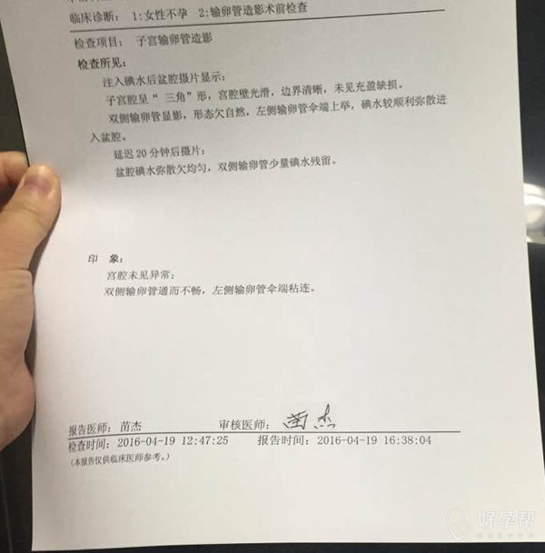 左侧输卵管伞端粘连……哎