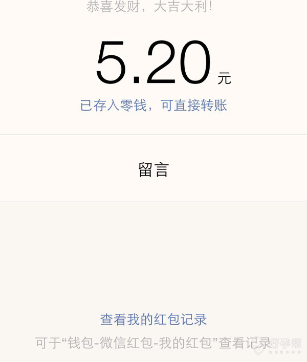 铁公鸡给我发的红包