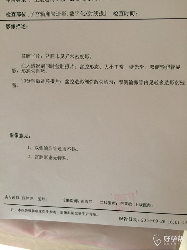 输卵管通而不畅,介入是最好的选择吗