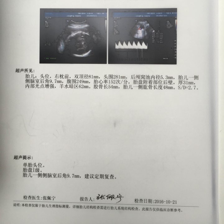 胎儿一侧侧脑室后角9.7mm怎么办,要吓哭了-其它-好孕妈妈论坛-好孕帮