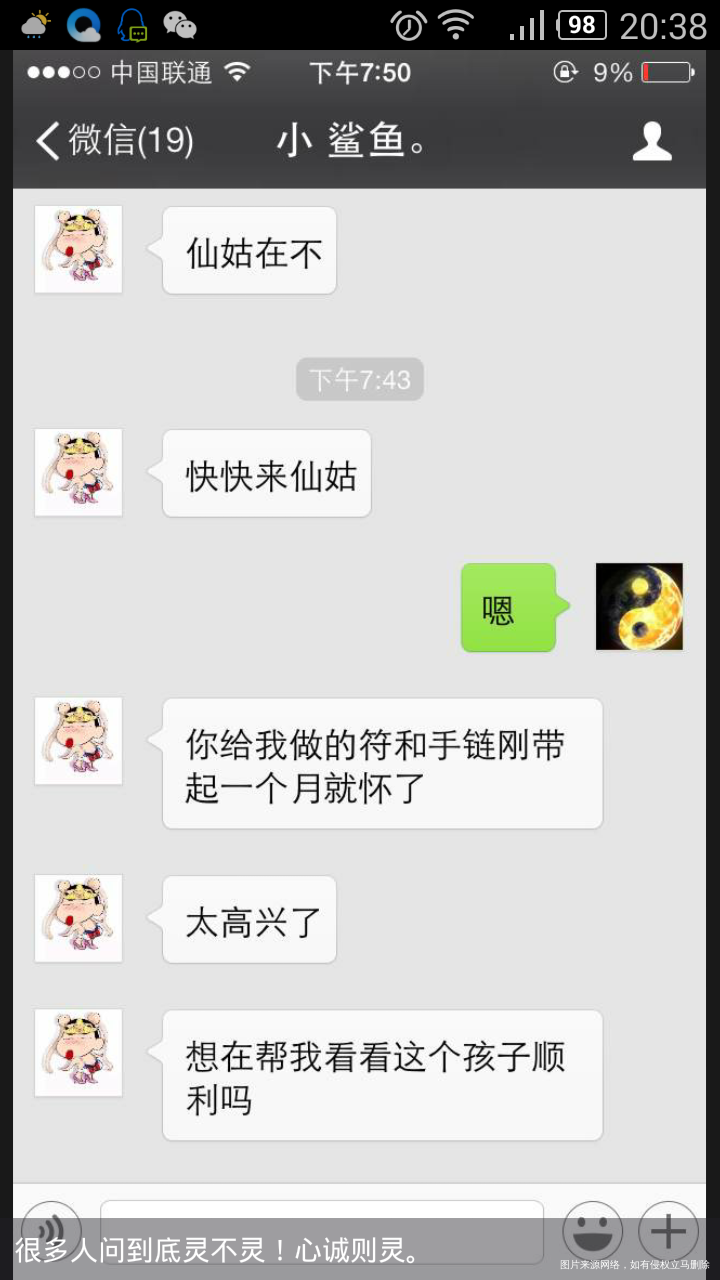 真的准吗!?