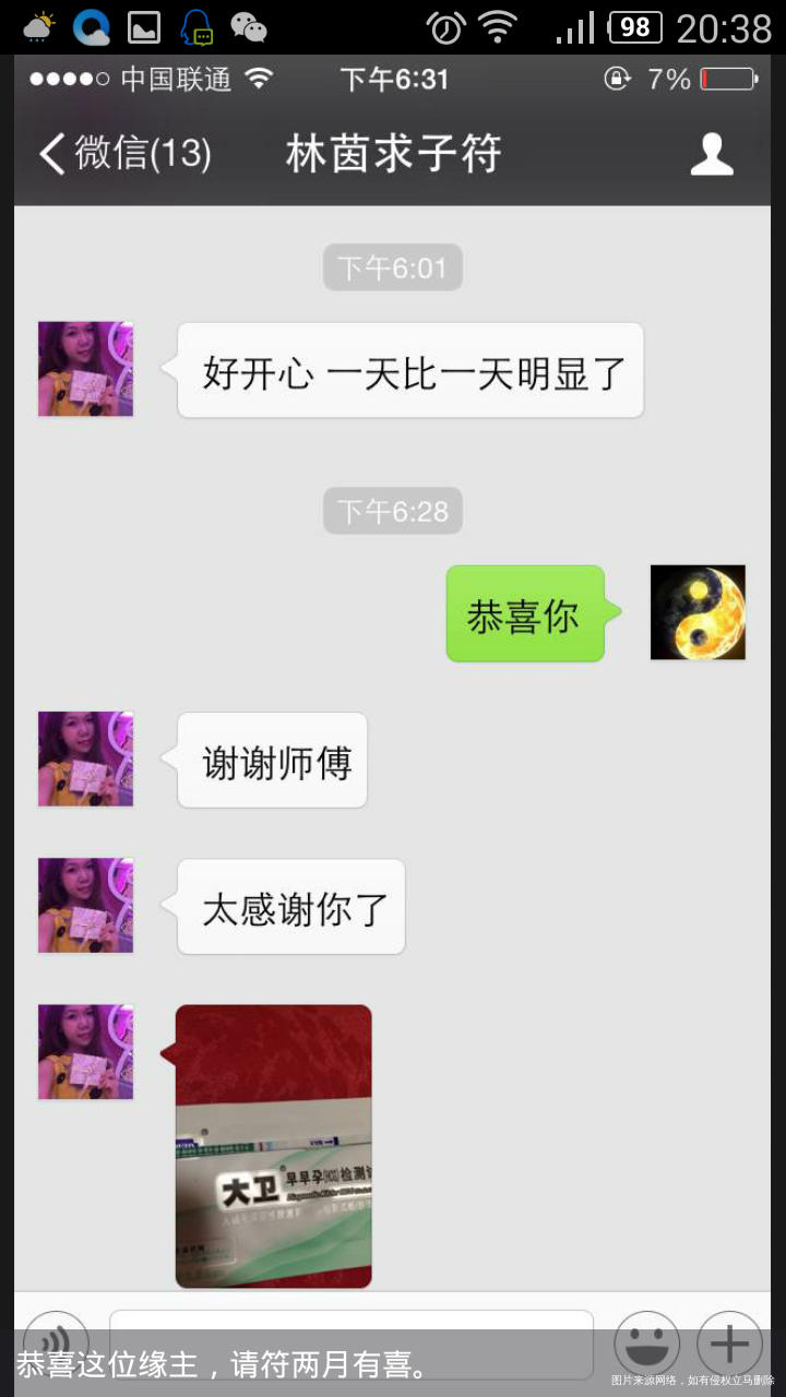 真的准吗!?