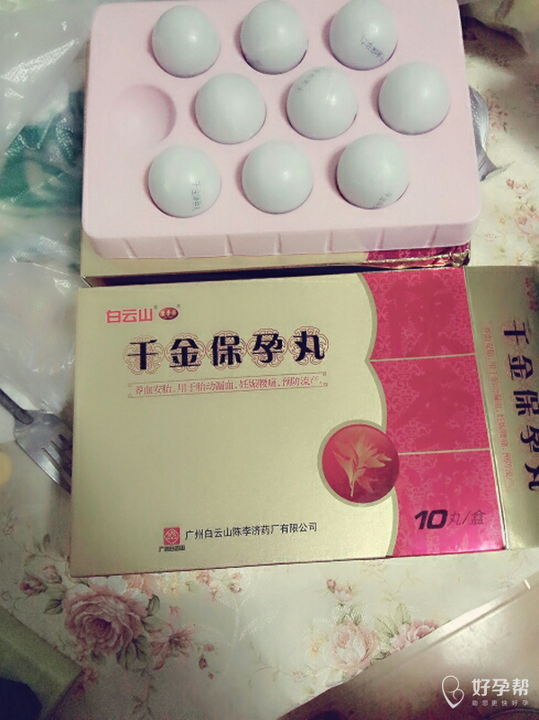 千金保孕丸有吃过的吗?真的超级难吃,那么大一丸[呜呜[呜呜]