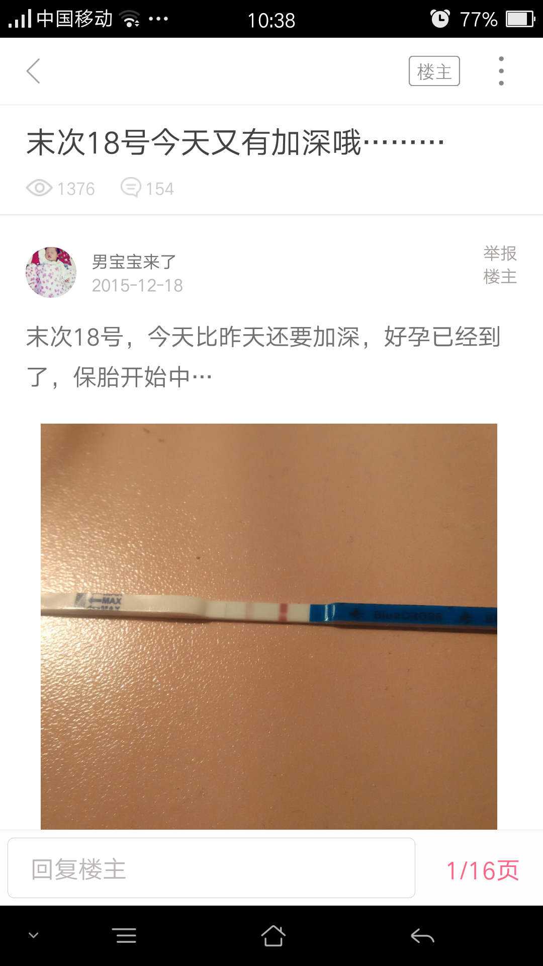 分享一下我怀男宝宝的备孕过程