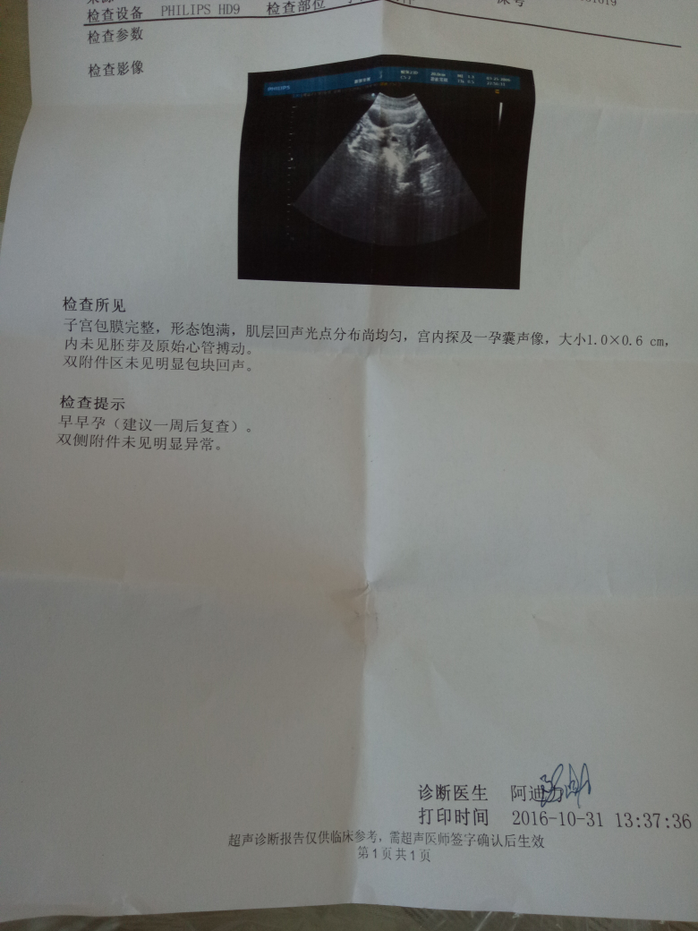 多久可以辨别宫内孕还是宫外孕