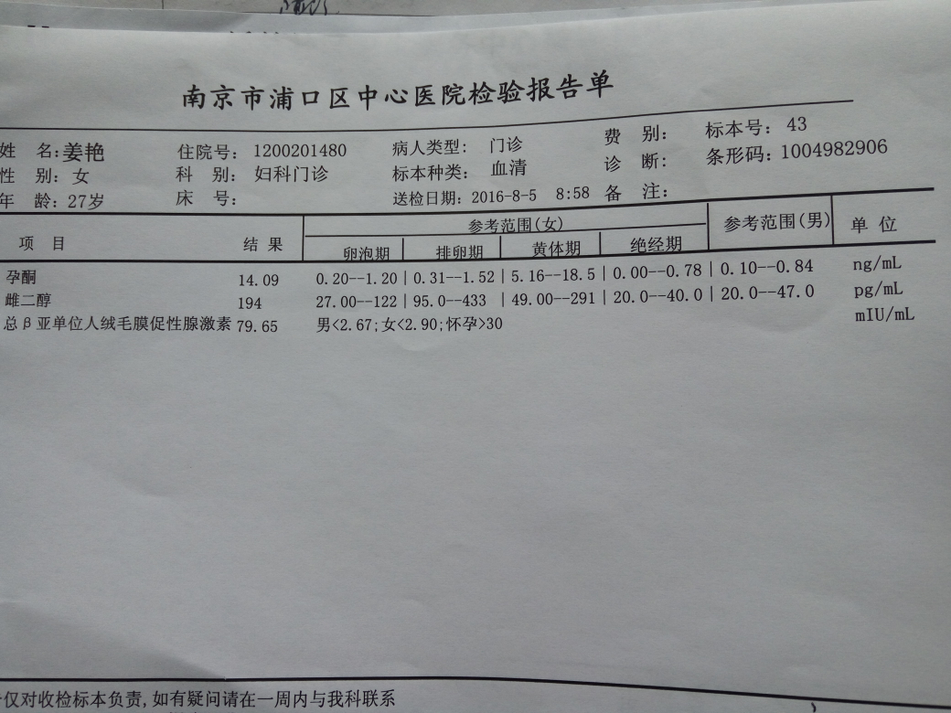 帮忙看看孕酮和hcg-孕酮-宫外孕-b超-好孕妈妈论坛-好孕帮