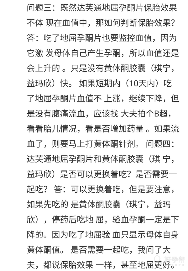 从别处截图而来,供大家看看黄体酮和地屈孕酮片