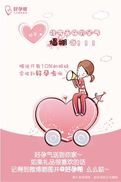 据说,好运的姐妹都会收到好孕卡,你收到了吗?
