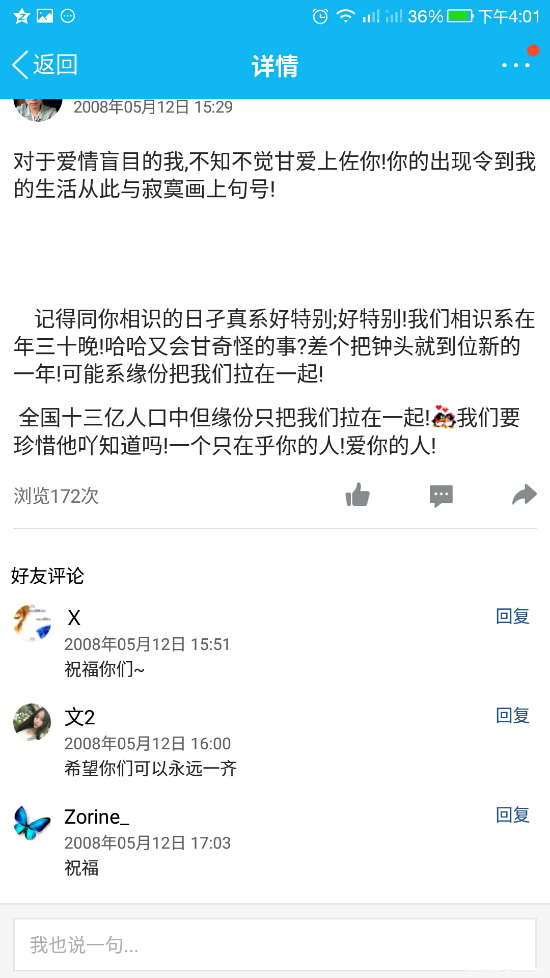 【夫妻之间】这八年里,我们的爱情故事。