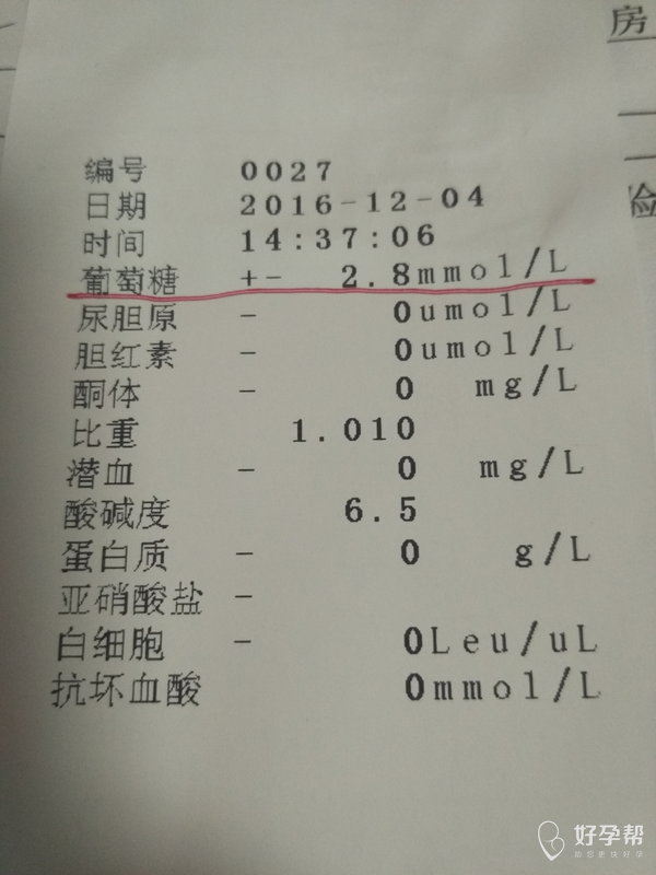 突然想起上次去产检尿检结果有葡萄糖