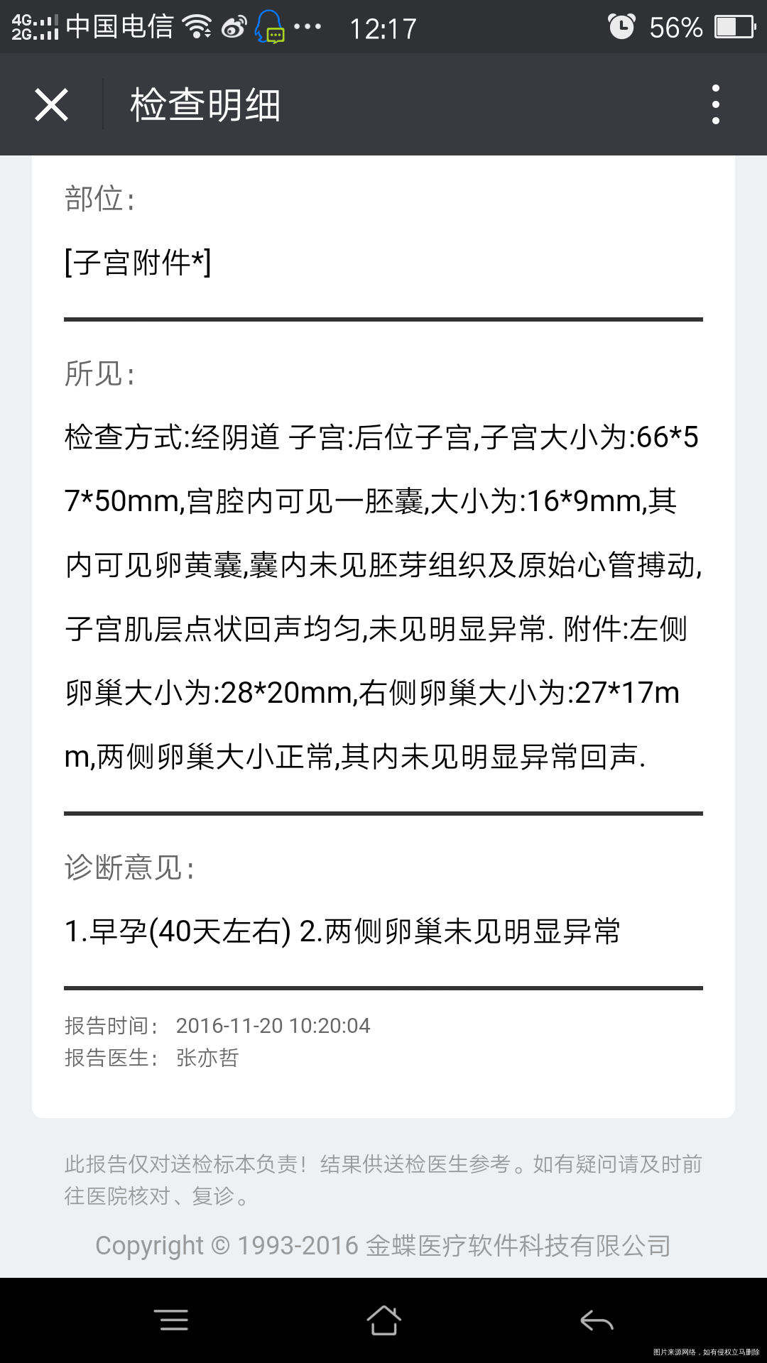 看看我的报告单还好吗