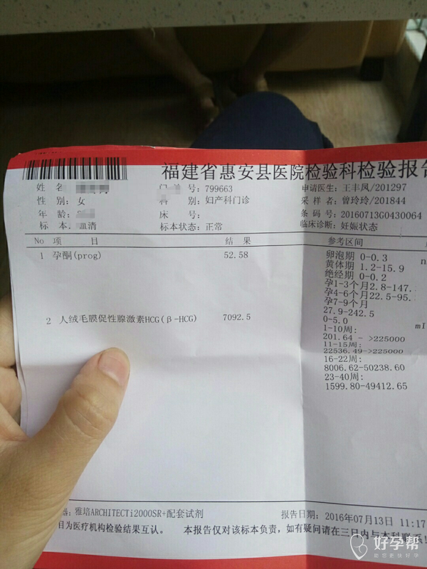 孕37天得孕酮和hcg值