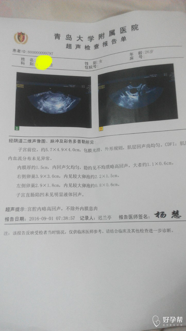 今天早上刚做的阴道彩色多普勒超声检查,麻烦帮忙看看,谢谢各位