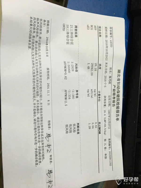 怀孕16周的检查结果请医生帮我看看