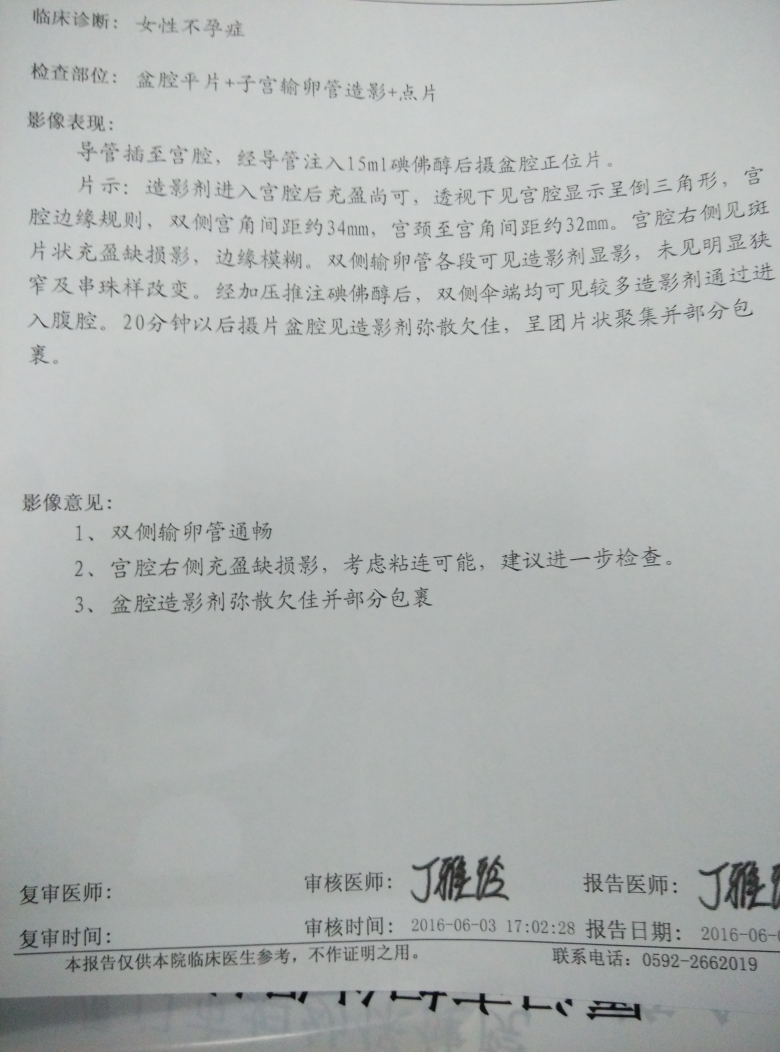 今天刚检查输卵管造影,宫腔粘连了