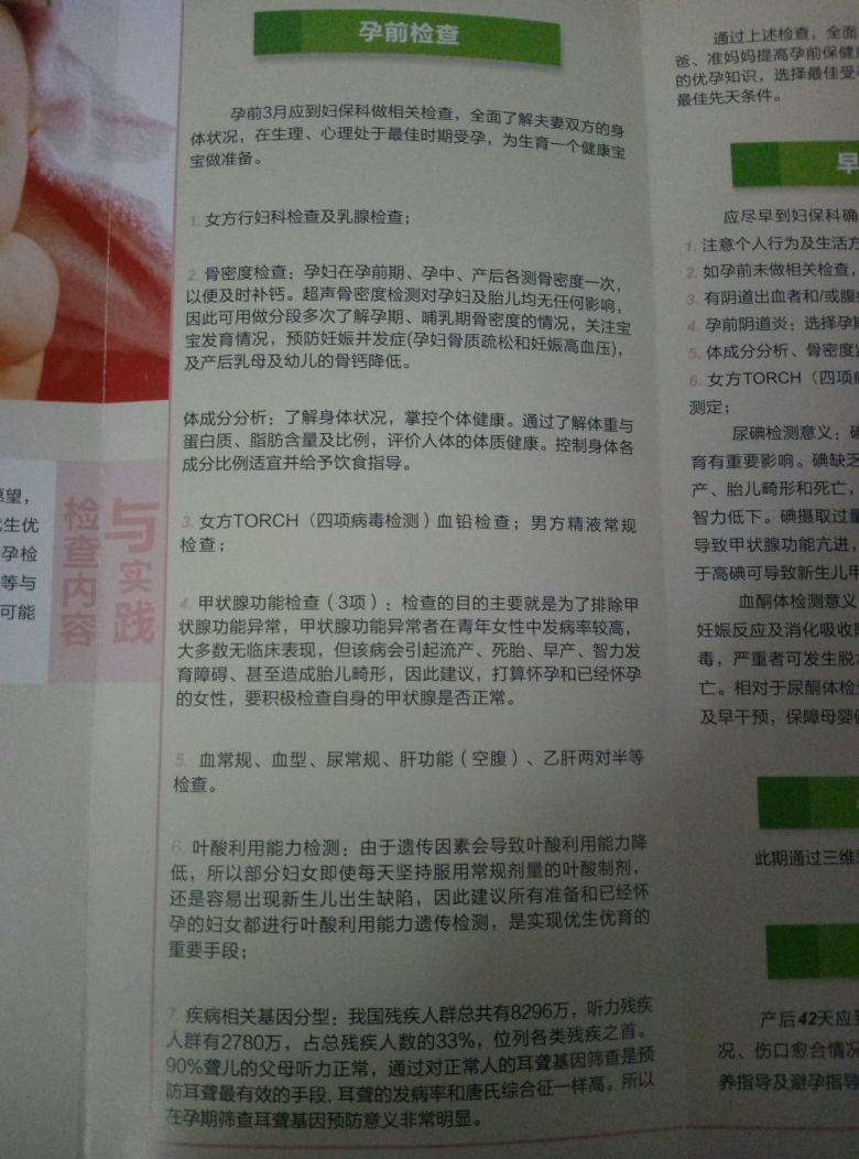 【科学备孕】说说我的科学备孕观