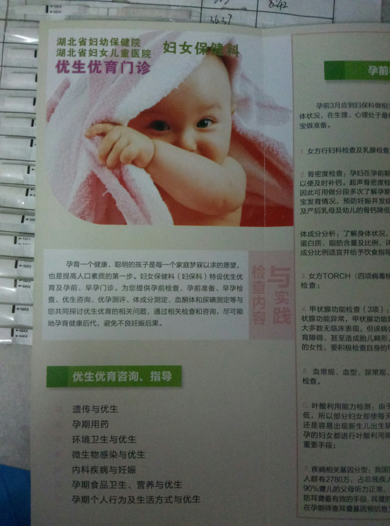 【科学备孕】说说我的科学备孕观