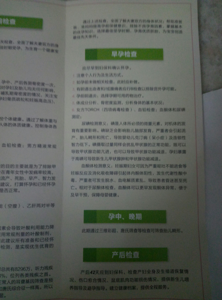 【科学备孕】说说我的科学备孕观