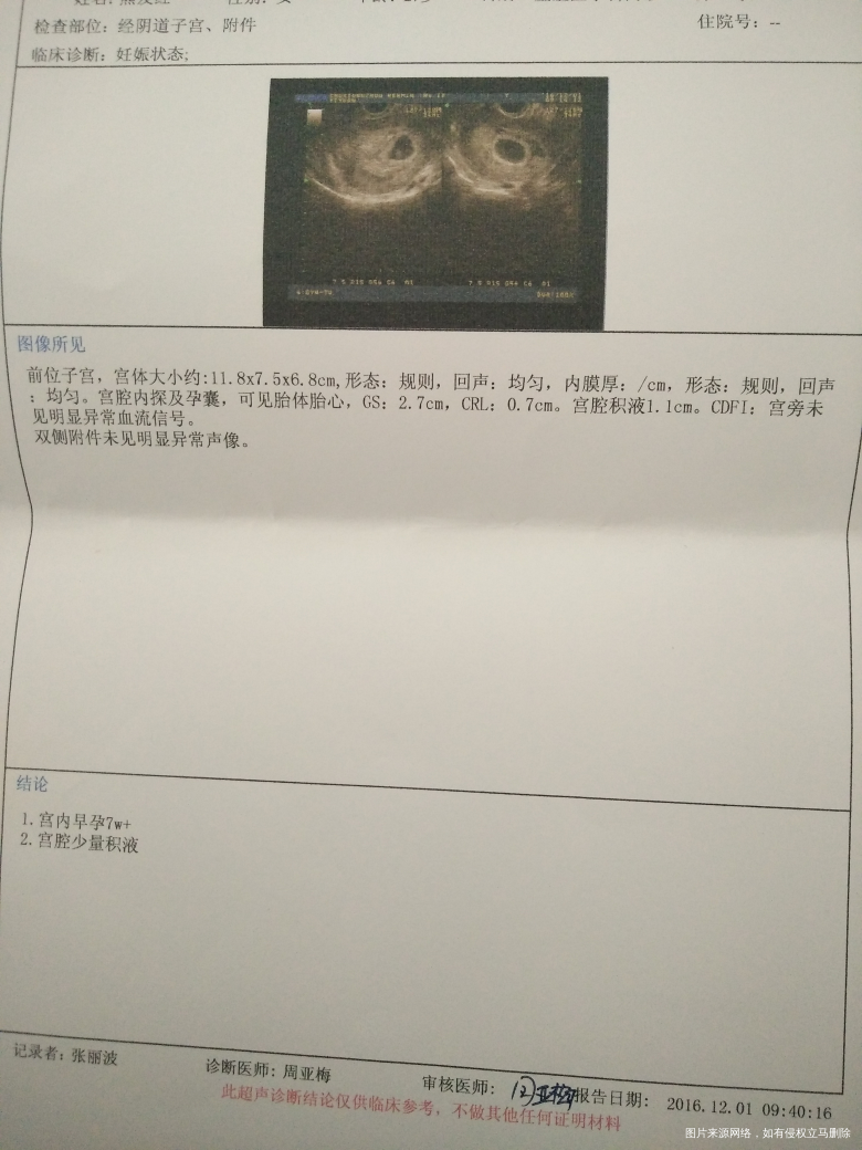 怀孕7周多了,有宫腔积液怎么办?