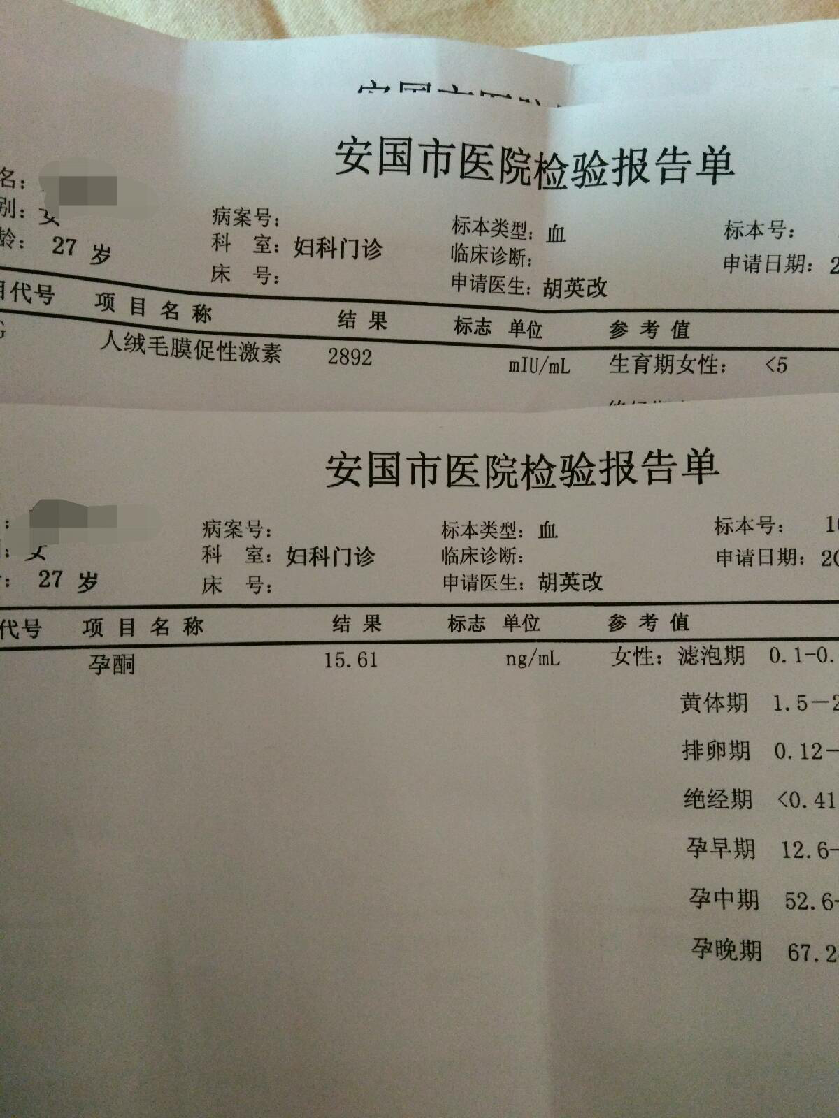 hcg-孕酮-b超-备孕交流论坛-好孕帮