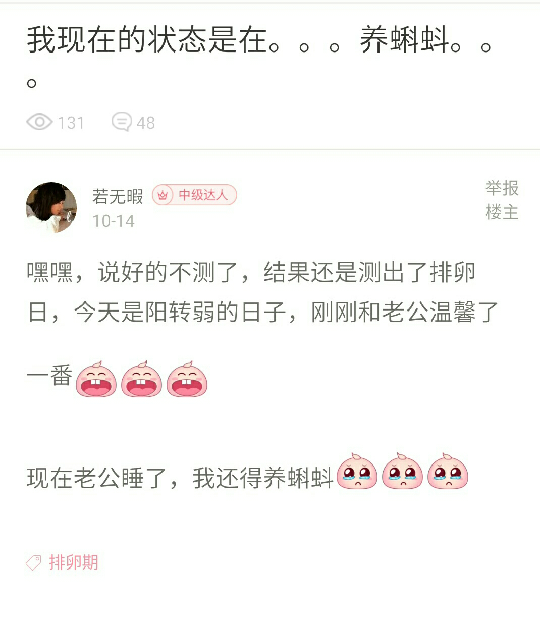 【10月备孕】奋斗在备孕路上的暇暇