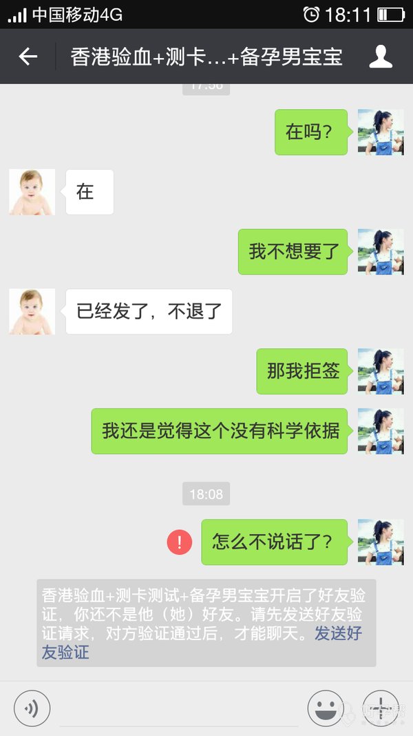 微信买测男女的是假的,我就受骗了-宝妈交流-好孕妈妈论坛-好孕帮