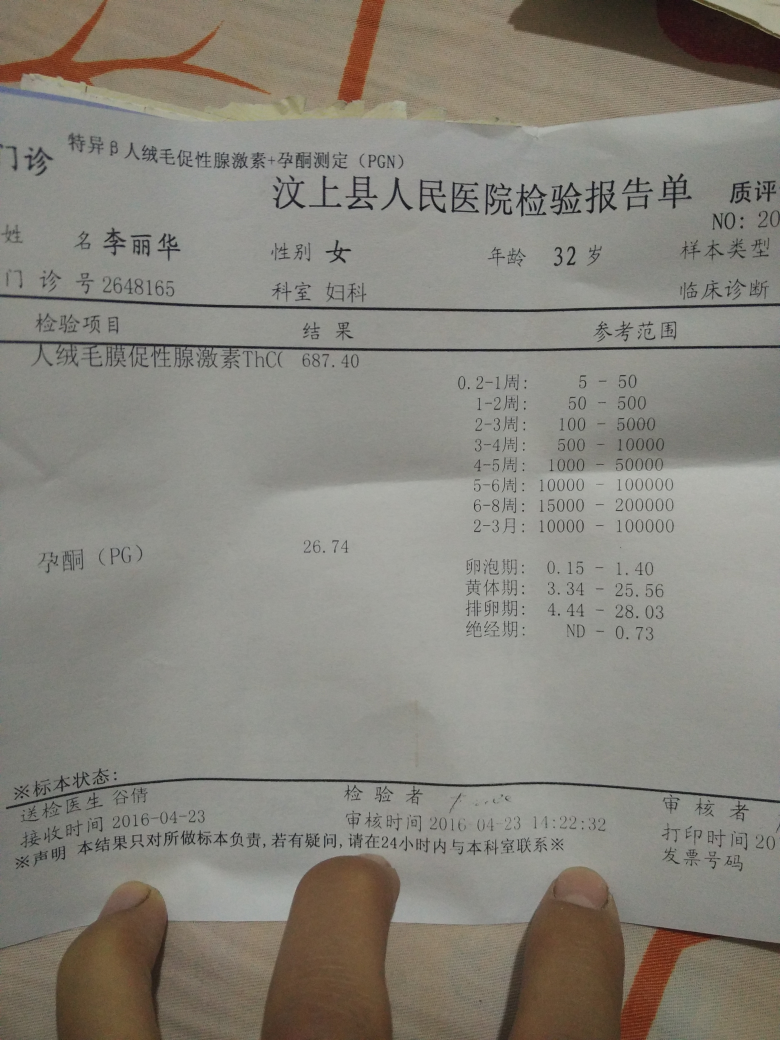 30号,刚拿回化验单,求大神指点,我怀了吗?--备孕交流论坛-好孕帮