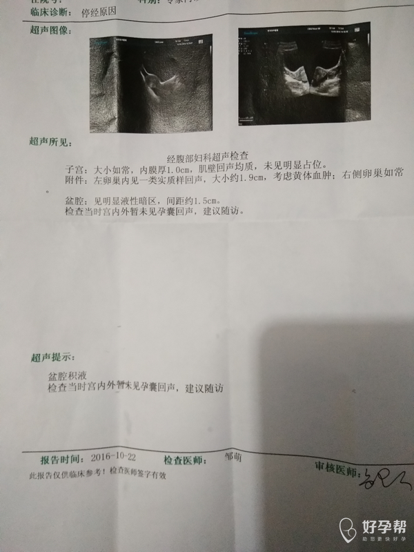 上个月去医院检查,黄体血肿是什么意思,宫内回