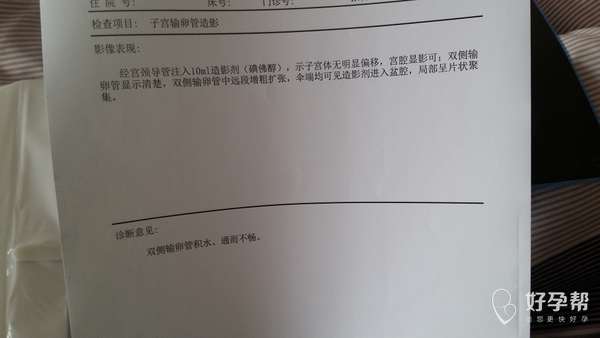 刚出来的造影片子通而不畅积水这个严重吗