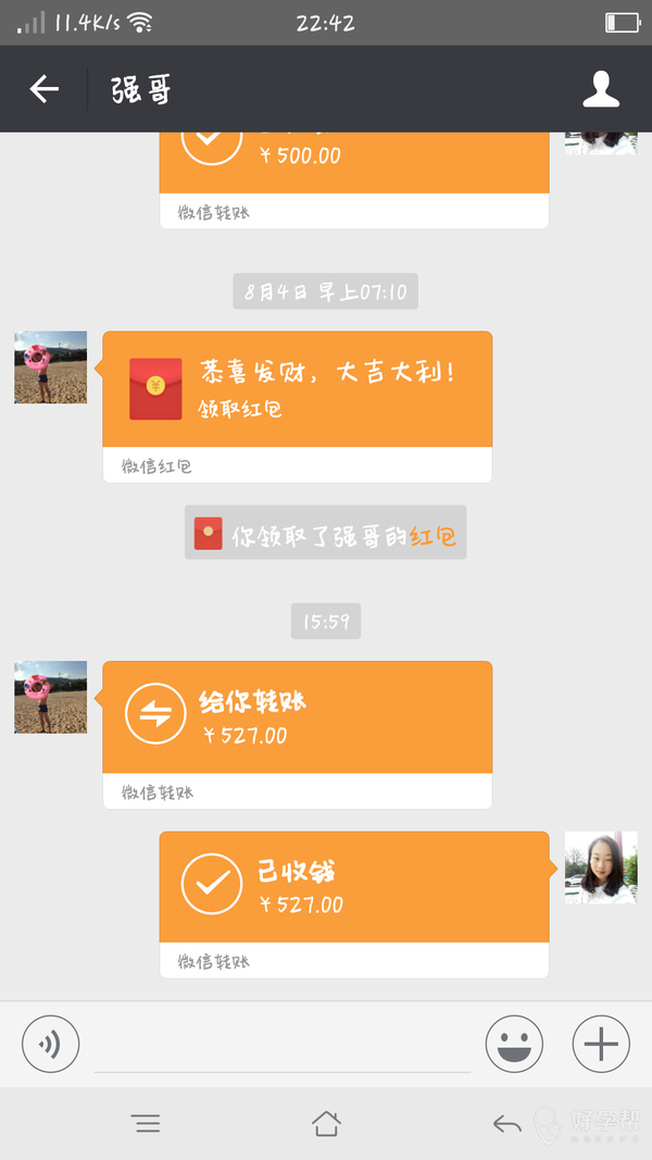 七夕,老公说今天是爱妻节,给我发了个红包