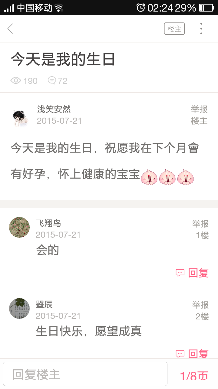 【一路有你】备孕路上我不孤独