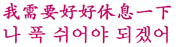 【备孕解压】暂时的忘记,明年再继续!