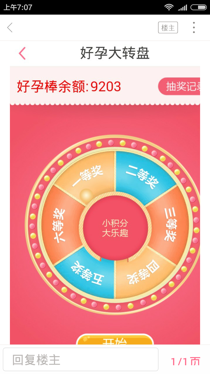 小天使在不在,人家转了一等奖