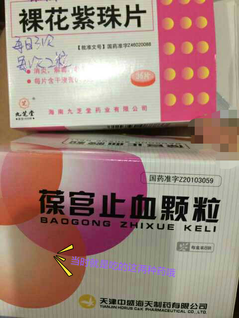 【备孕知识】排卵期出血我是这样调理的