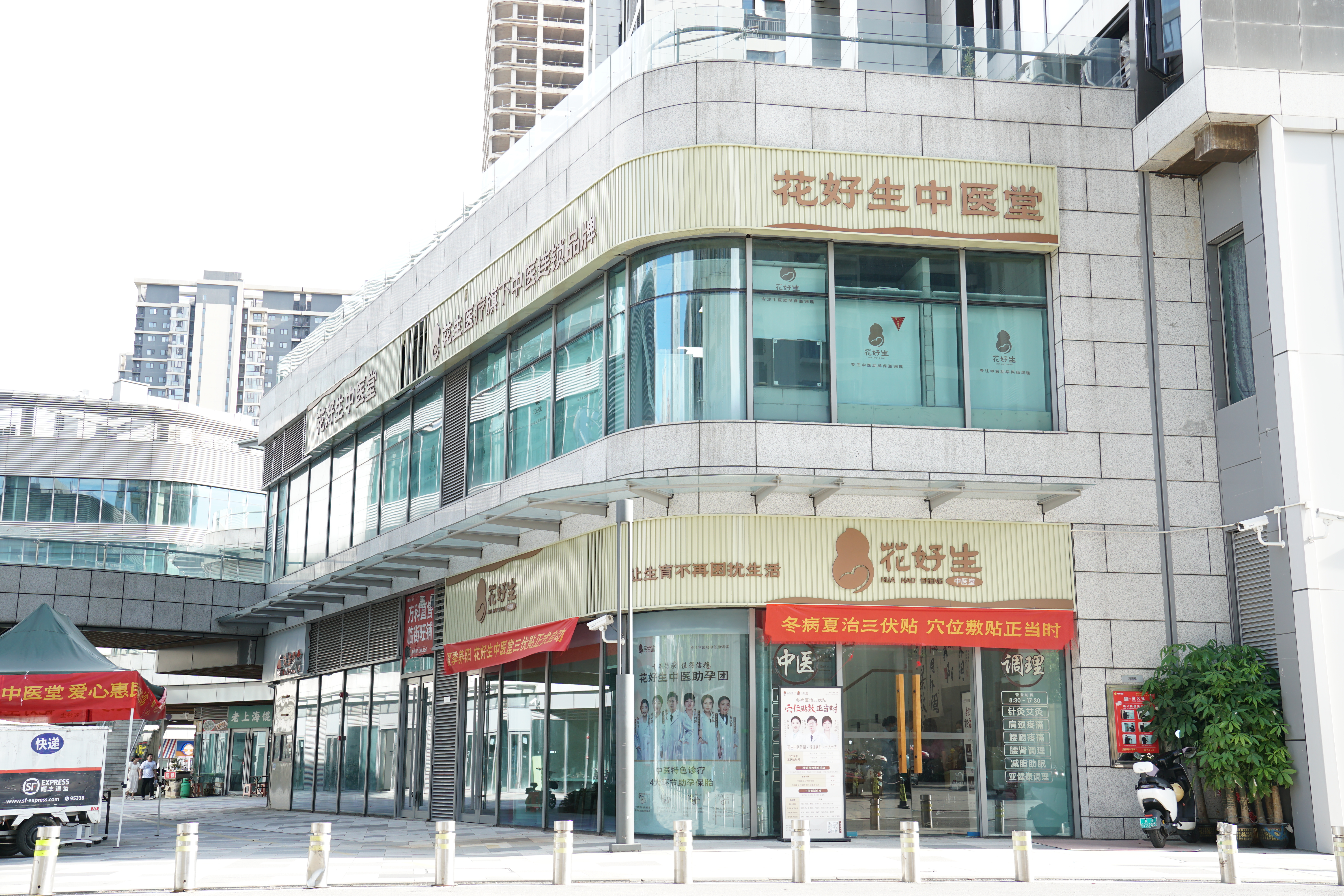 花好生中医堂(万科店)