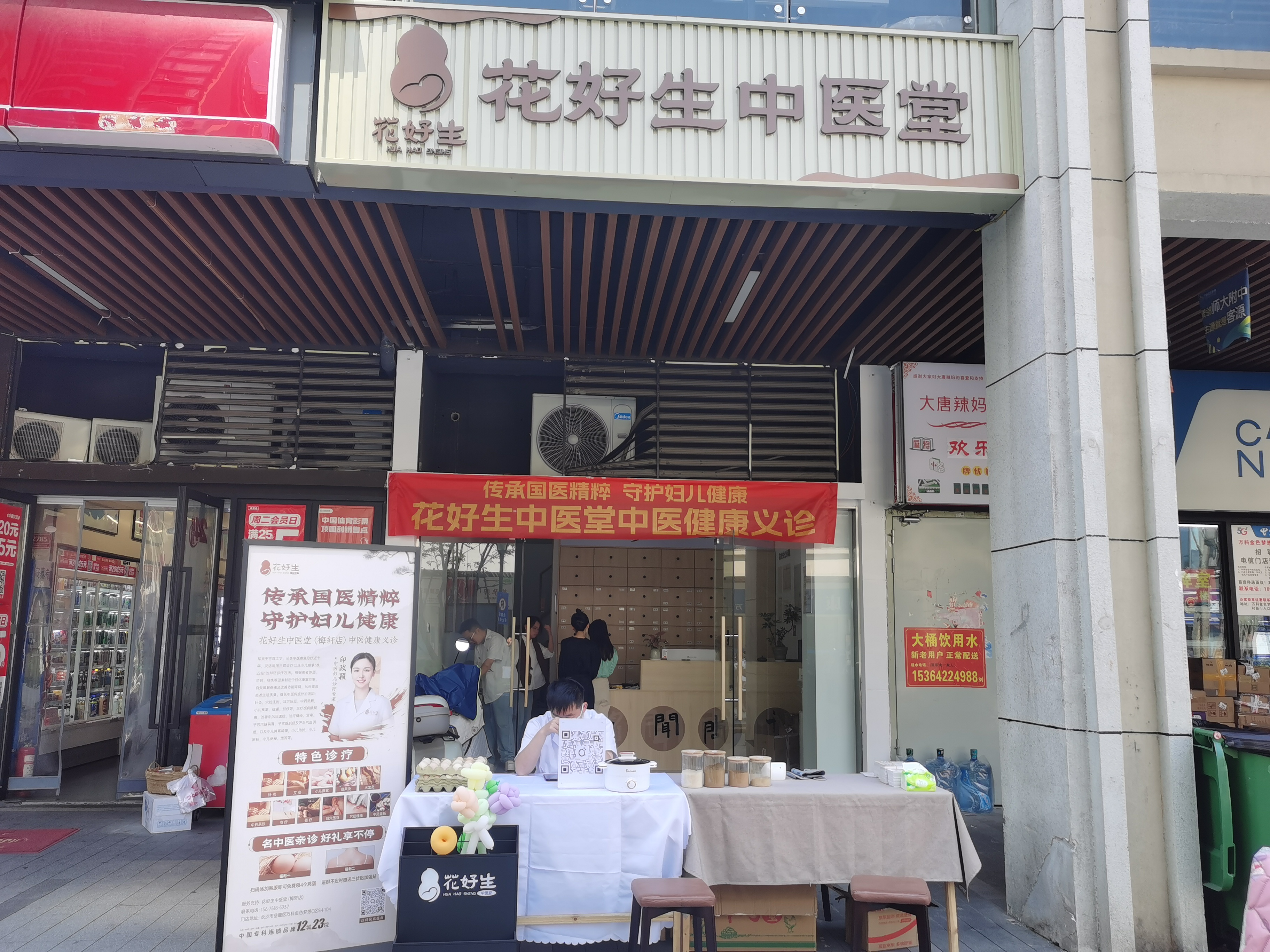 长沙花好生梅轩中医门诊有限公司