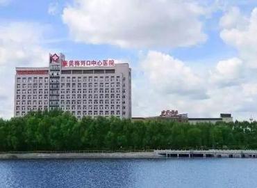 梅河口市中医院