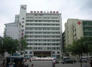 雅安第二人民医院