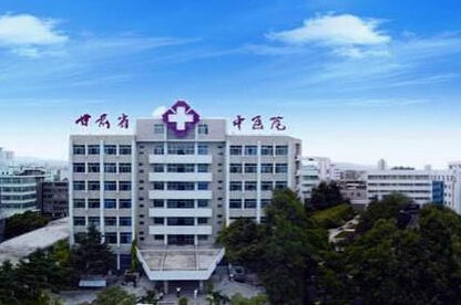 临夏州中医医院