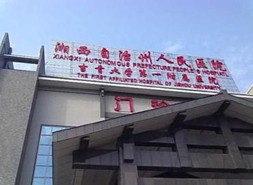 湘西州人民医院