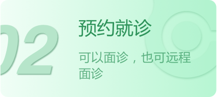 预约就诊