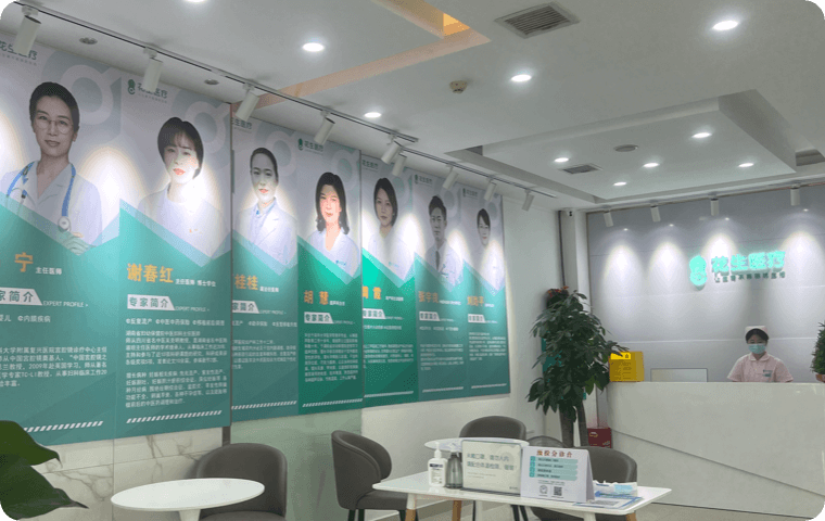 长沙花好生麓城门诊部