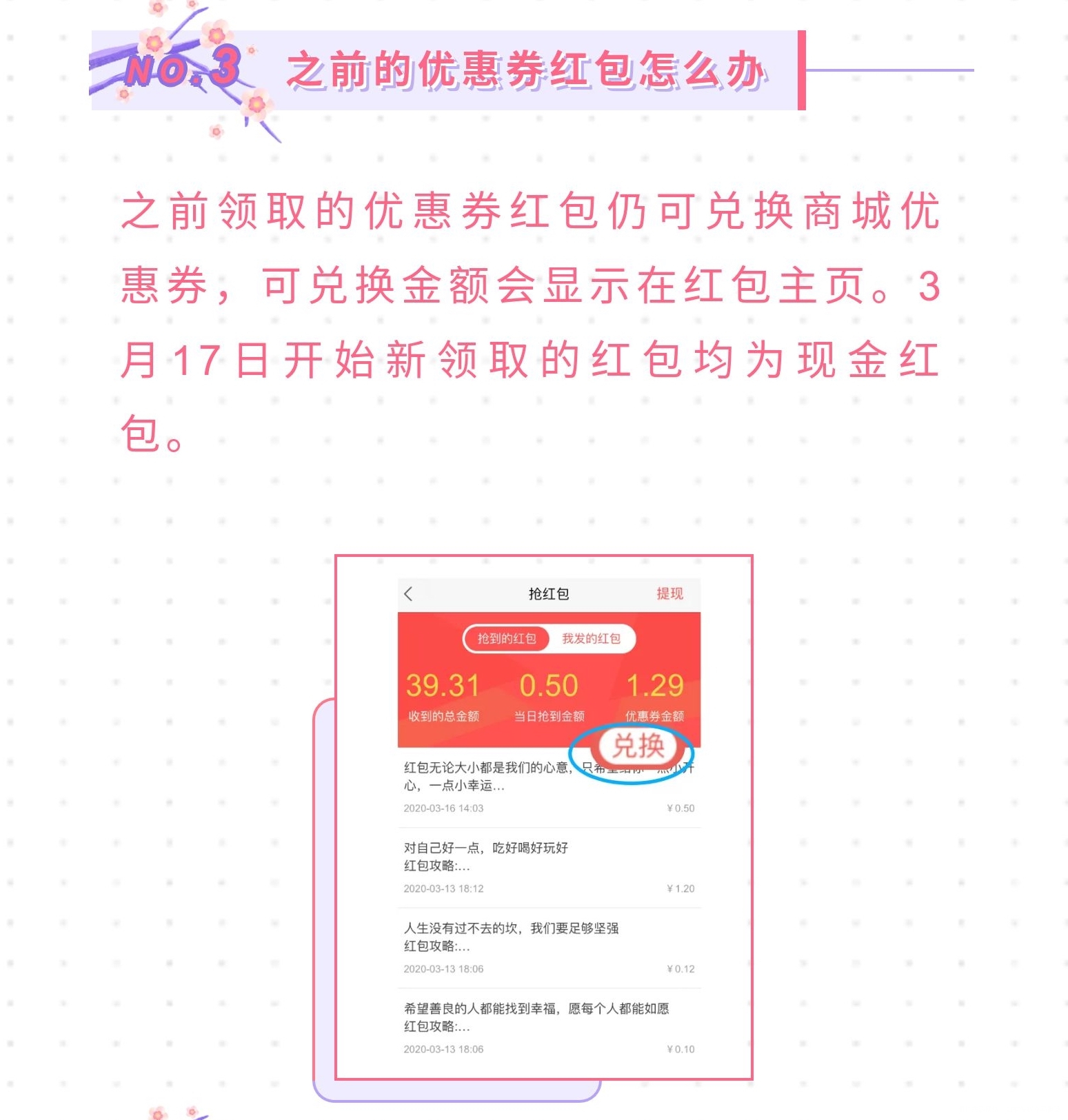 【红包升级规则】春暖花开领红包,姐妹互助都好孕