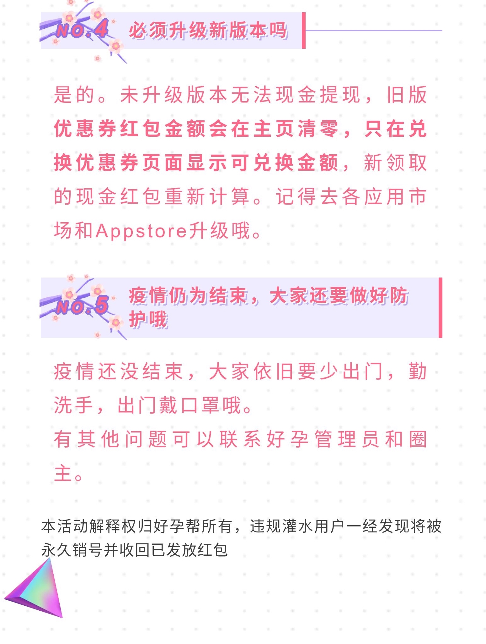 【红包升级规则】春暖花开领红包，姐妹互助都好孕